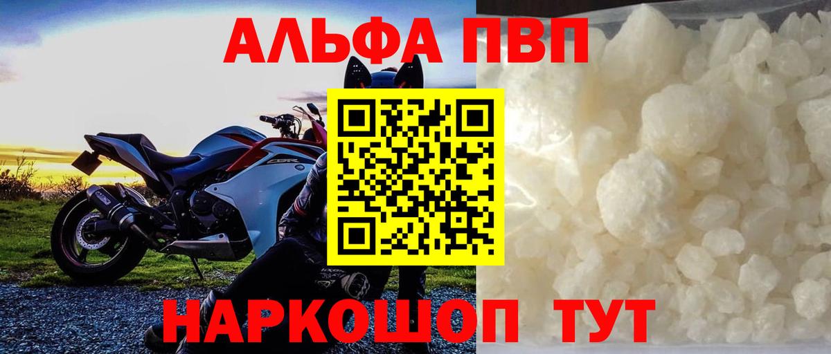 Alfa_PVP  A-PVP Соль  Вход с VPN  Гулькевичи  Alpha PVP СК КРИС  Alpha-PVP СК КРИС 