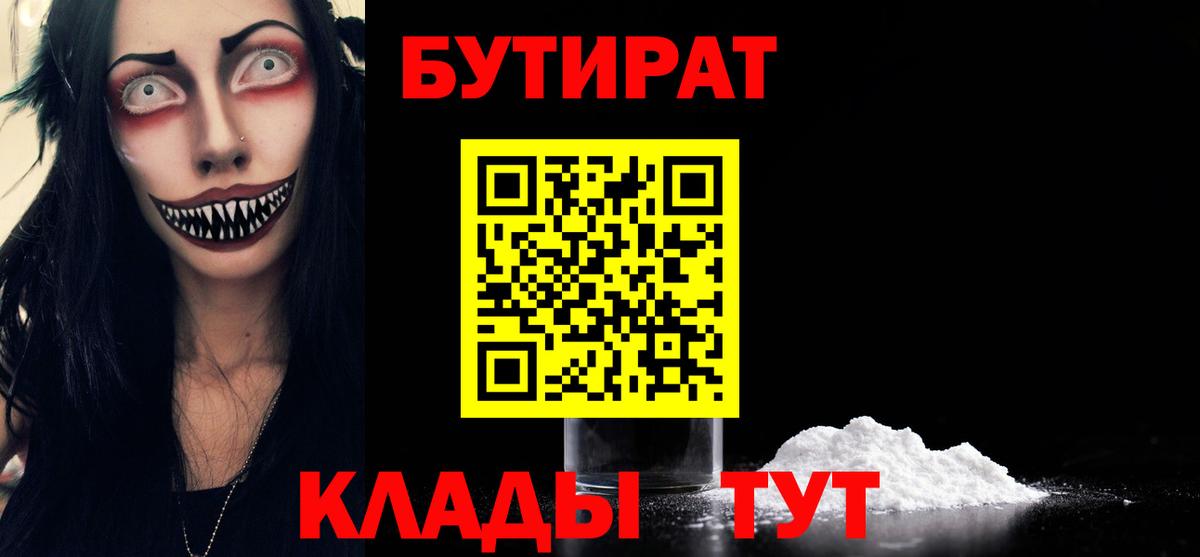 Бутират 99% Гулькевичи