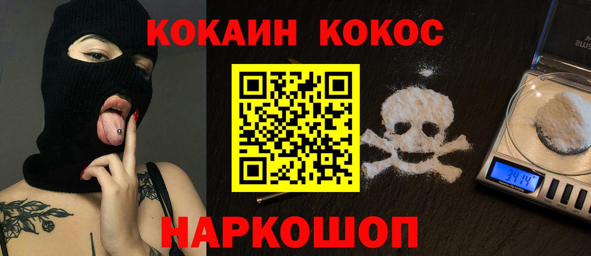 КОКАИН Fish Scale  наркота  Вход с VPN  Гулькевичи  Кокаин 97% 