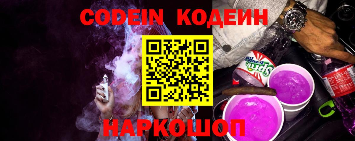 Codein Purple Drank Гулькевичи