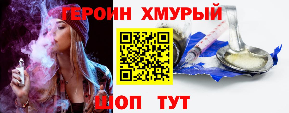 Героин VHQ  Вход с VPN  Героин  Гулькевичи 