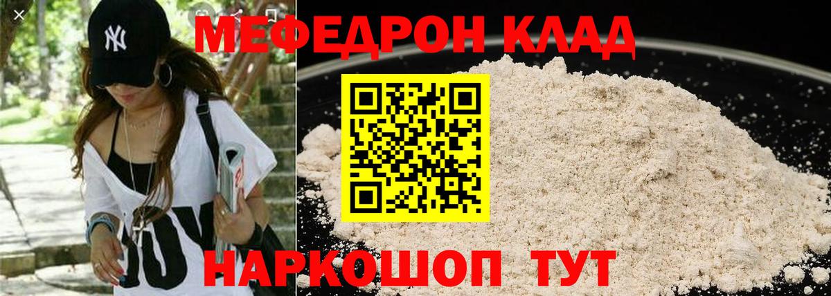 Гулькевичи  МЯУ-МЯУ  МЕФ  МЕФ мука  Вход с VPN  МЯУ-МЯУ кристаллы 