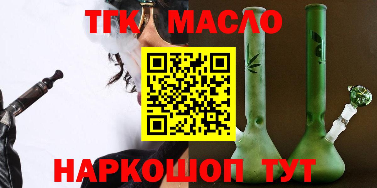 наркота  ТГК THC oil  Гулькевичи  блэк спрут зеркало  Дистиллят ТГК жижа  Вход с VPN 